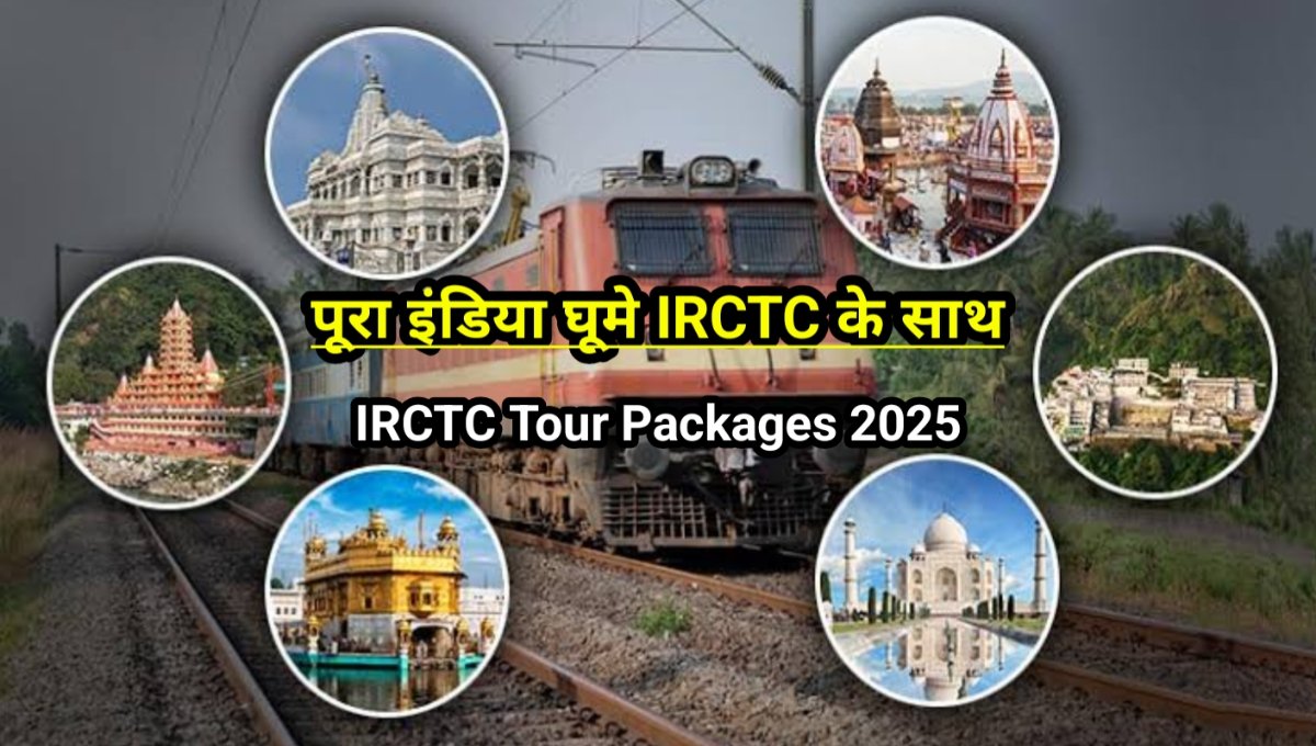 IRCTC Tour Packages 2025