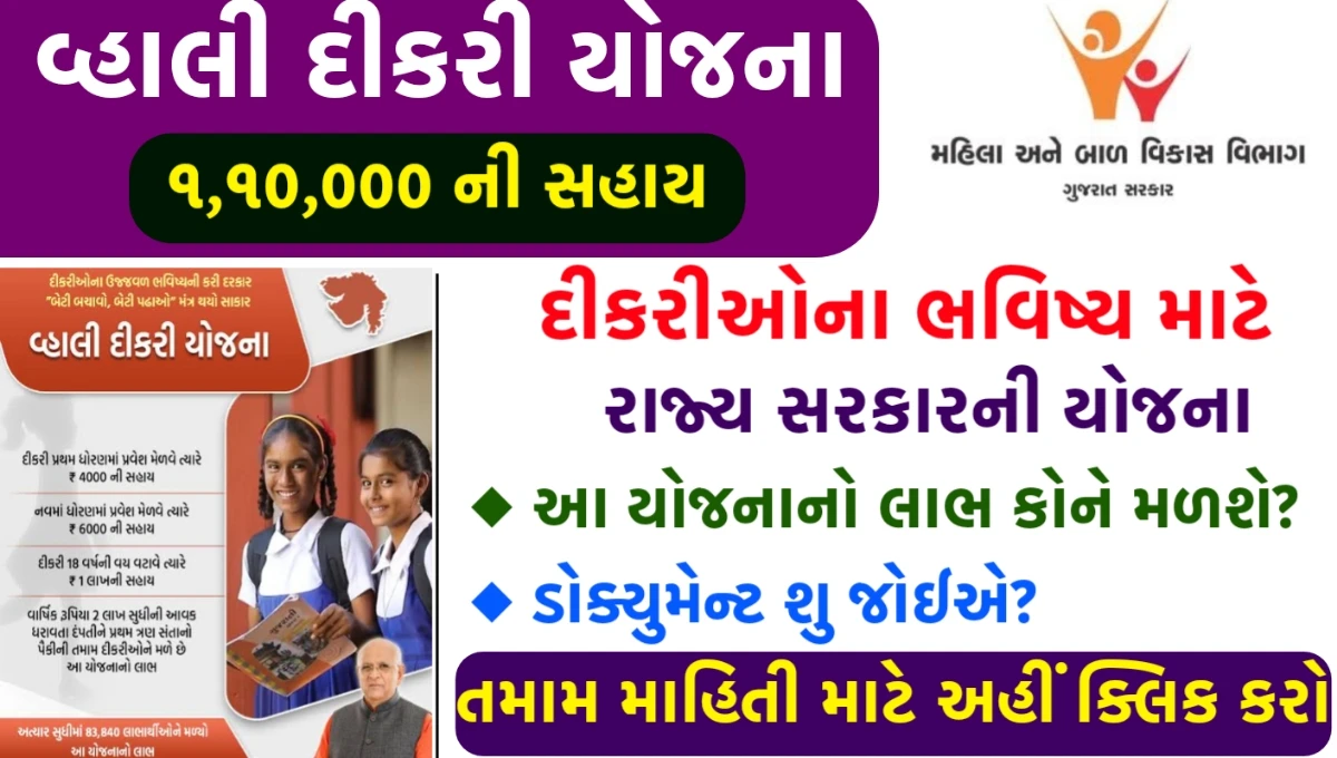 Vahli Dikri Yojana 2025