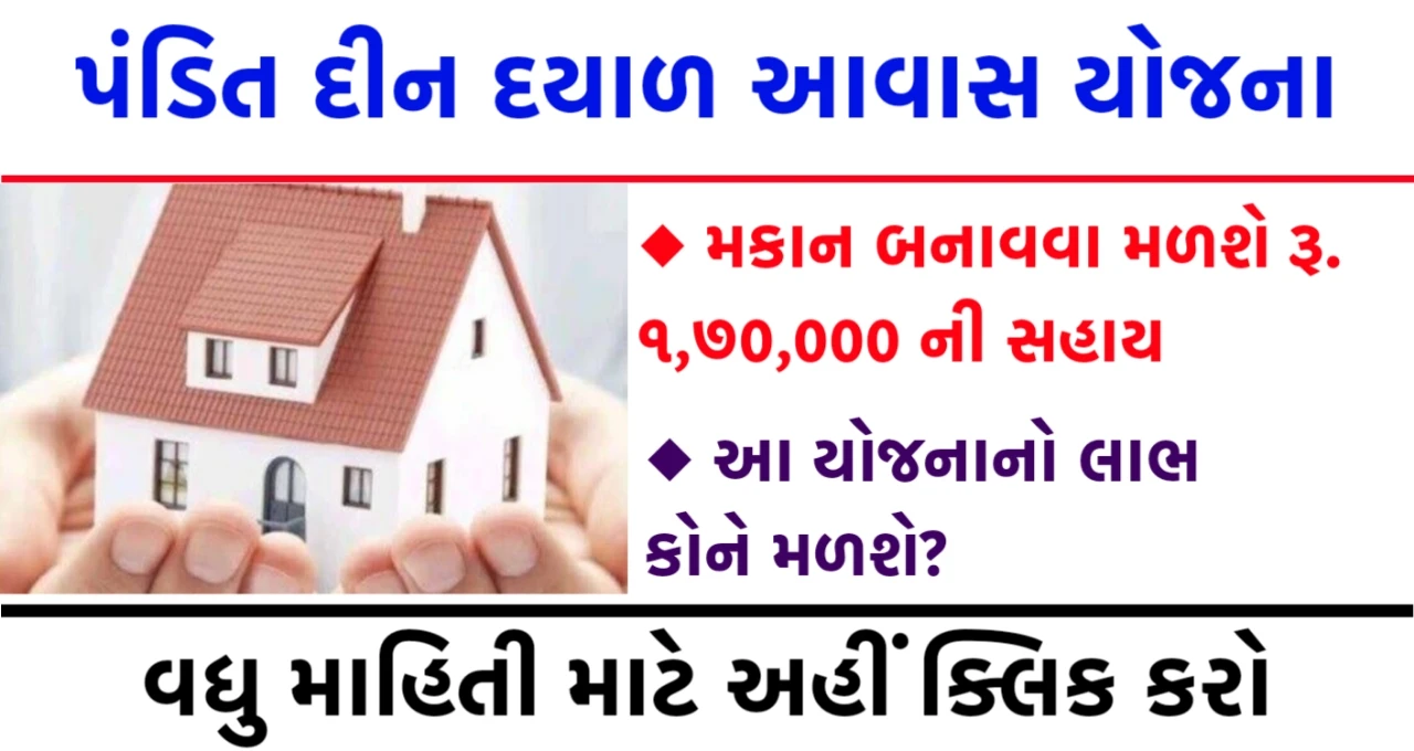 Pandit Deen Dayal Awas Yojana