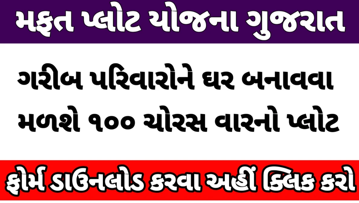 Mafat Plot Yojana