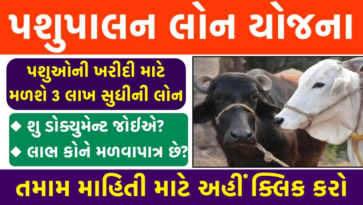 Pashupalan Loan Yojana